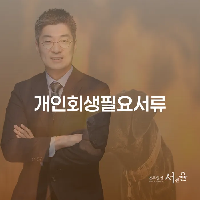 개인회생 빚청산 자세히알고