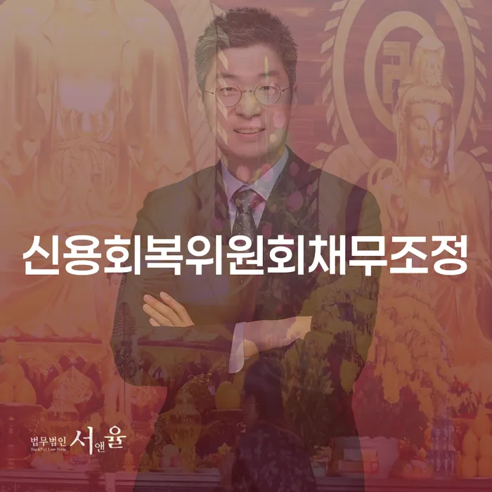 부산개인회생상담 대출 연체 개인회생 추천하는 법률사무소