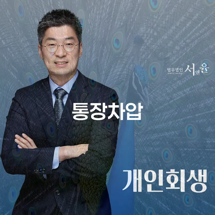 개인파산회생실무 개인회생 제도 무료상담진행