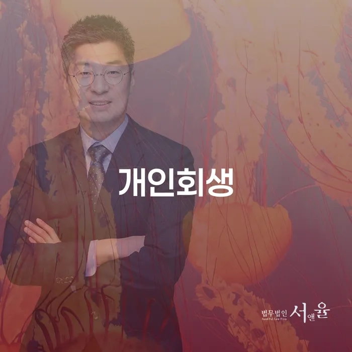 회생전문변호사 빚독촉 높아진