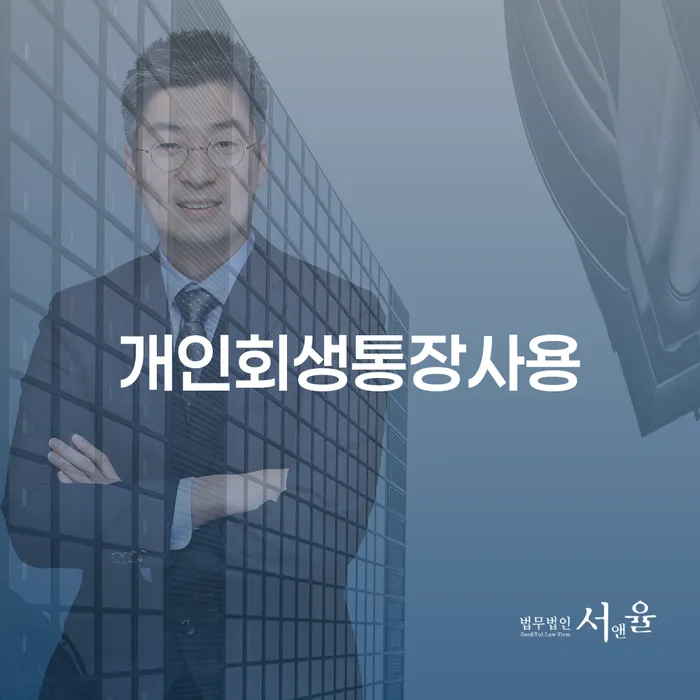 수급자파산 빚청산 진행할 때 꼭 알아야 할