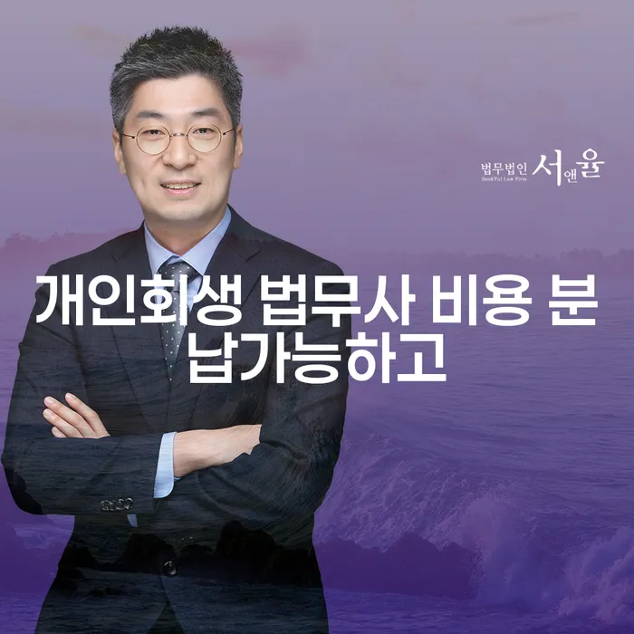 개인회생가격 빚독촉 무료 상담이 가능한 곳