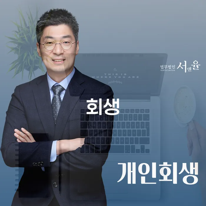 개인회생절차 개인회생 상세히알기