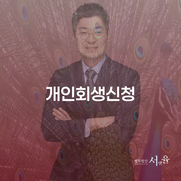 빚갚기 개인회생으로 해결방법 직접 물어보고