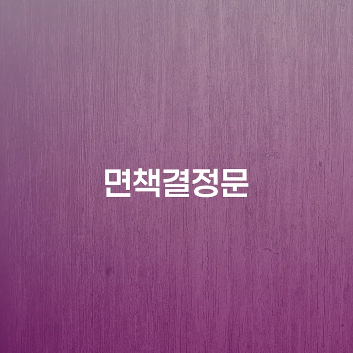 개인파산신청 추심 대응법 있을까요?