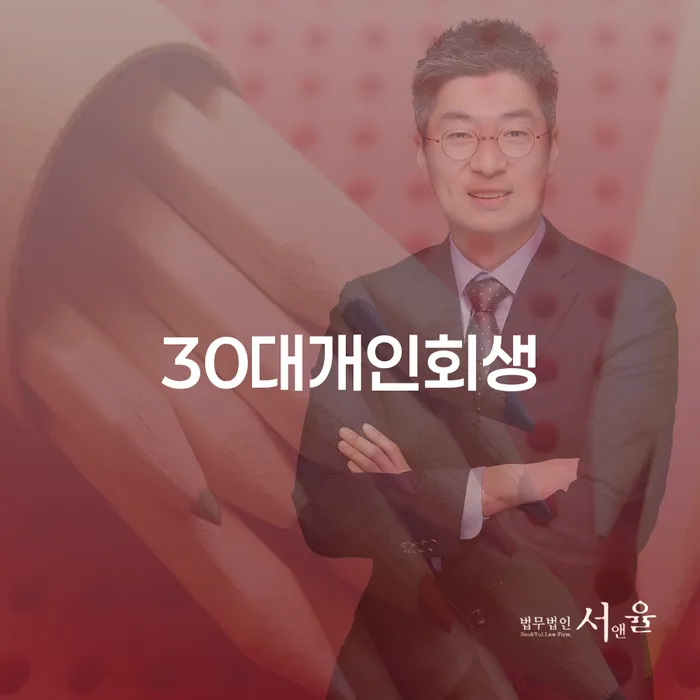 개인회생 개인회생 선택해야 하는