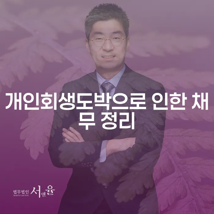가족명의대출 연체 시 대출 받은 돈채무조정 해결 가능합니다.
