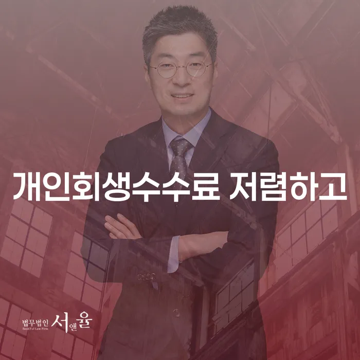 신용불량자사업자등록 추심 대응법 급증하는
