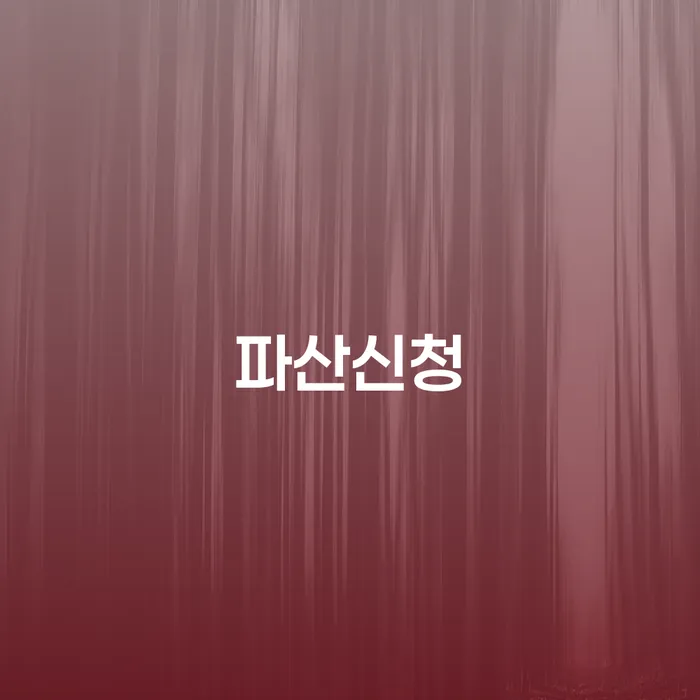 부채증명원발급 채무 효과적인 해결방법 잘하는 곳