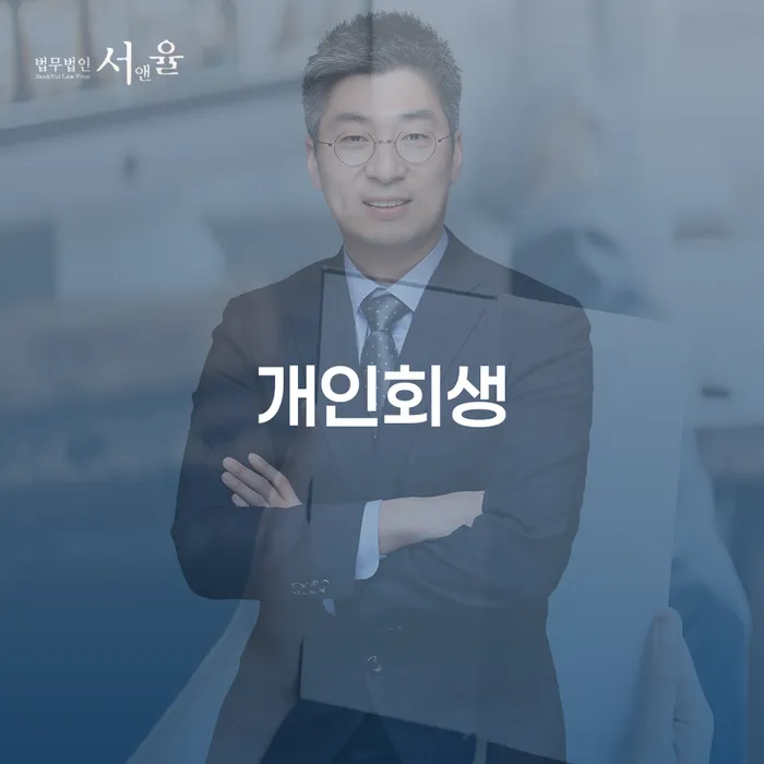 개인회생신청서류 대출 받은 돈채무조정 여기서 확인!