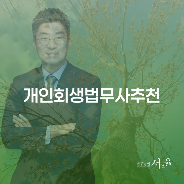 다중채무자 연체 시 개인회생 제도 다른방법이