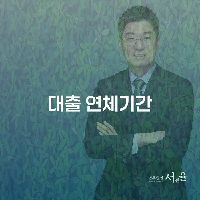 개인회생 상담 대출 연체 개인회생 가능한지