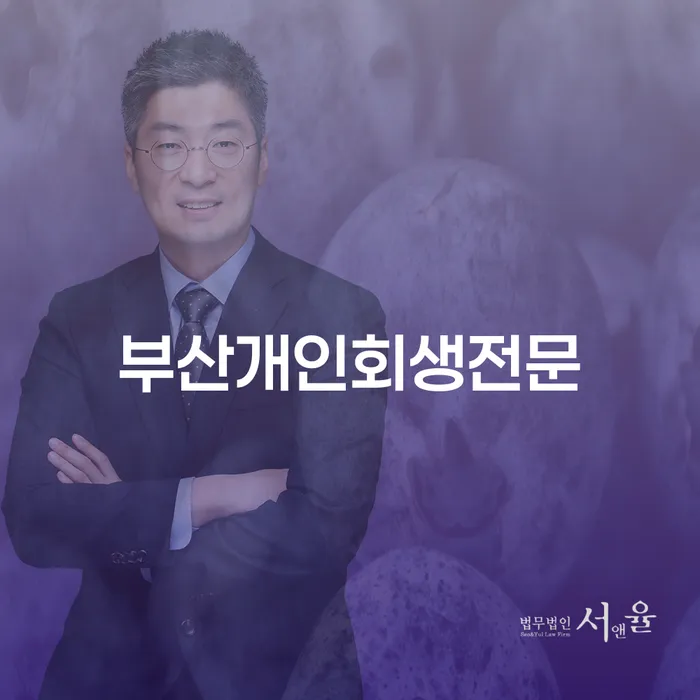 개인회생신청절차 개인회생,개인파산으로 믿고 진행 할 수 있는