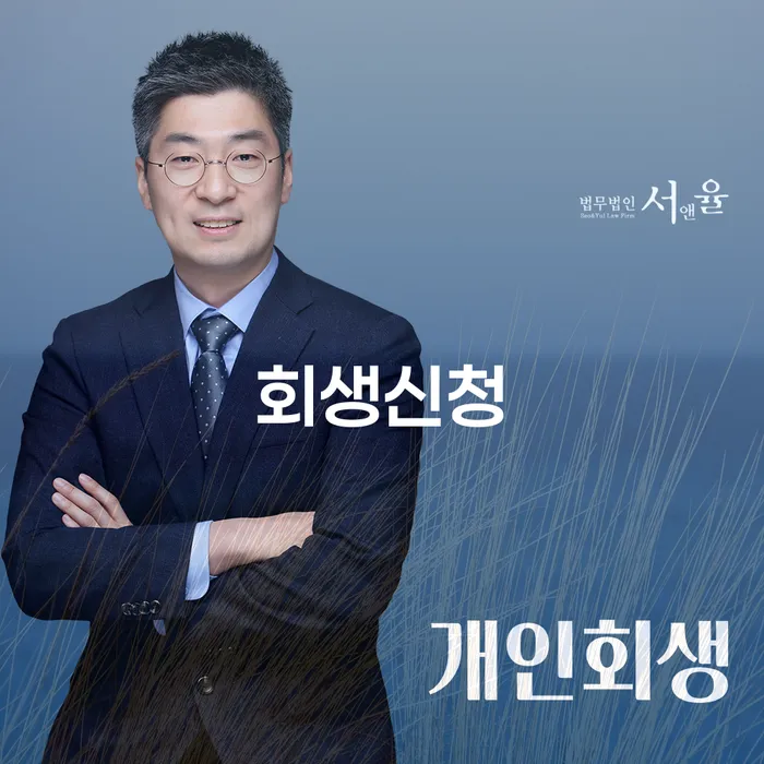 개인회생장점 채무조정제도을 이용하여 전문가와 함께