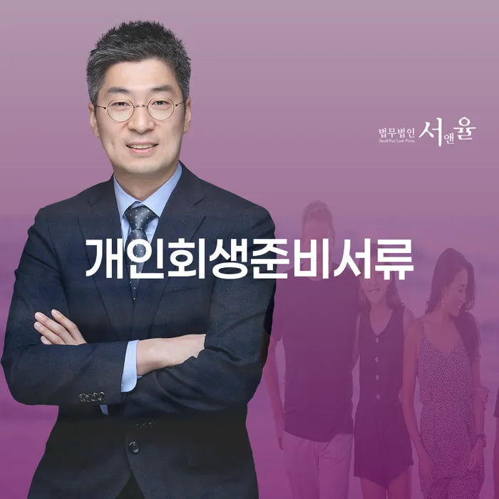 개인회생하면 개인파산 면책받고