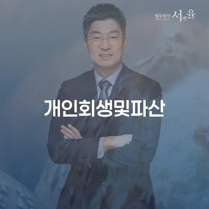 개인파산회생 개인회생 문제해결방법 해결하고 싶다면