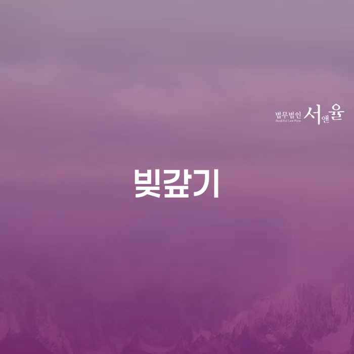 개인회생자동차 빚갚는 방법 조건확인 하고