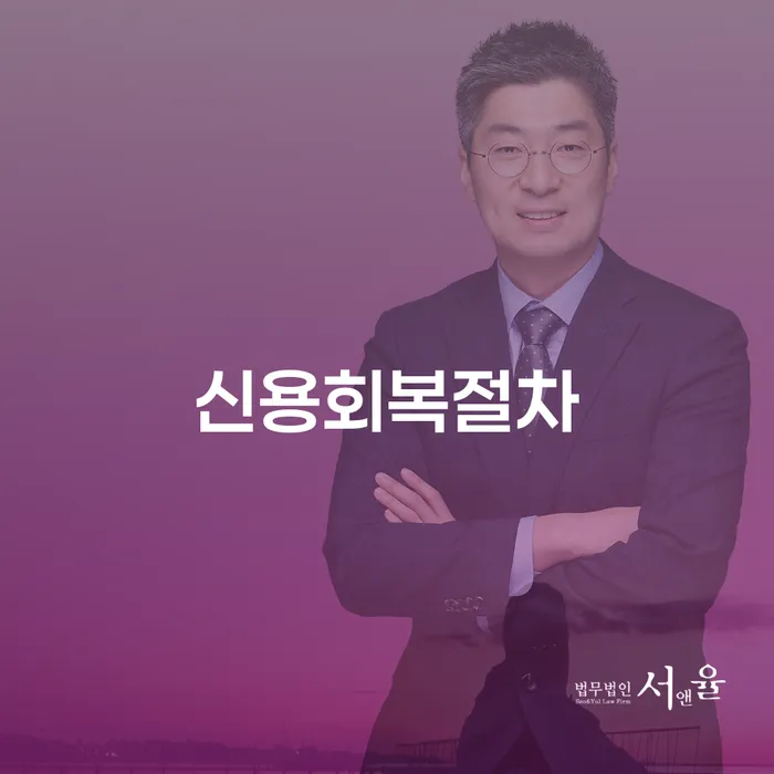 신용카드대금 연체 개인회생 처리방법 문제를 해결