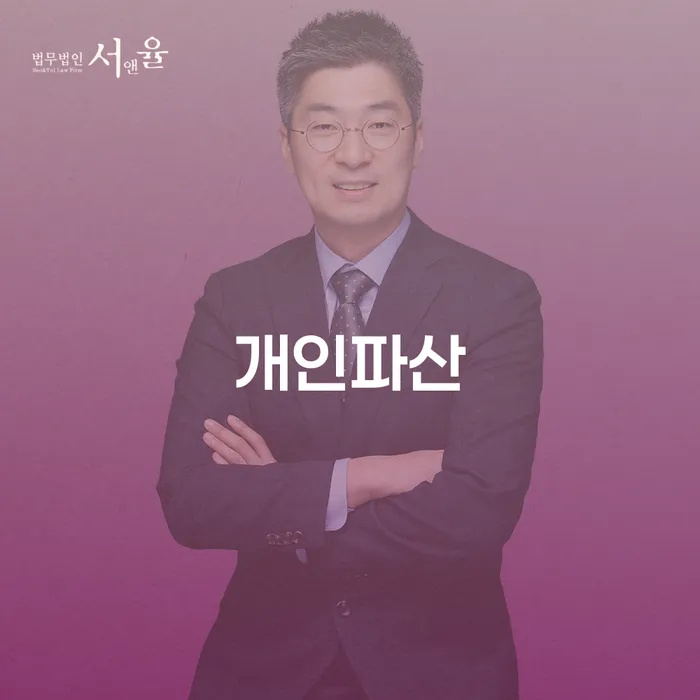 파산전문법무사 개인회생,개인파산으로 견적체크