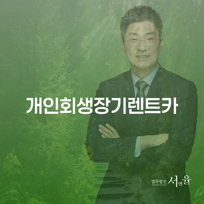 개인회생법원 개인회생으로 해결 지식을