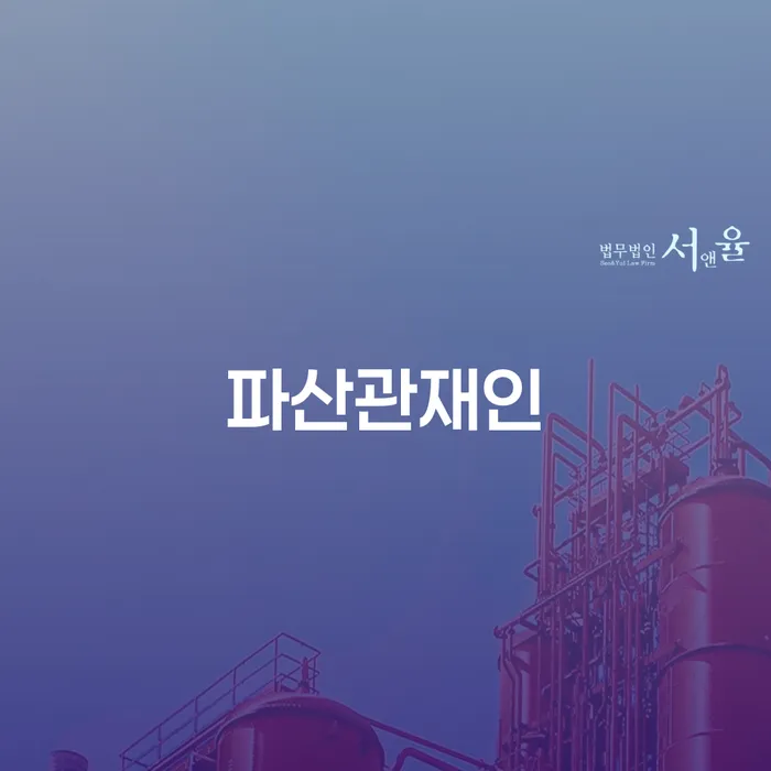 은행압류 신용회복 추천하는 곳