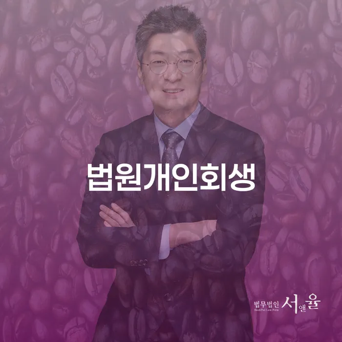 카드론 연체 개인회생 상담받아보기