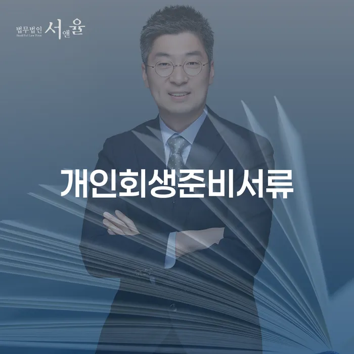 회생 빚 해결할 확실한 진행
