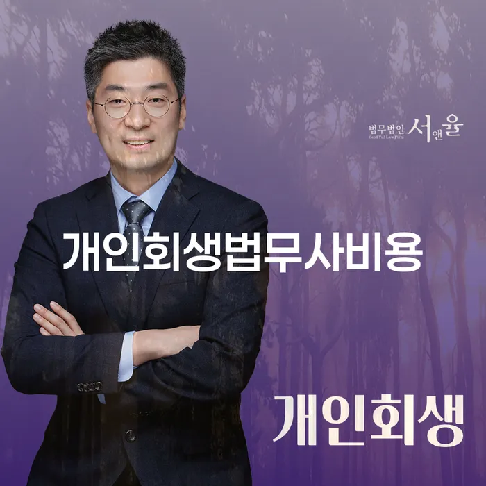 빚갚는방법 개인회생 추천하는 법률사무소