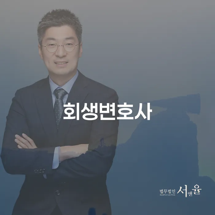 개인파산신청서류 개인회생으로 현명하게 신청했을 경우