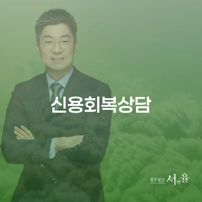 마이너스대출 연체 시 개인회생 문제해결방법 견적체크