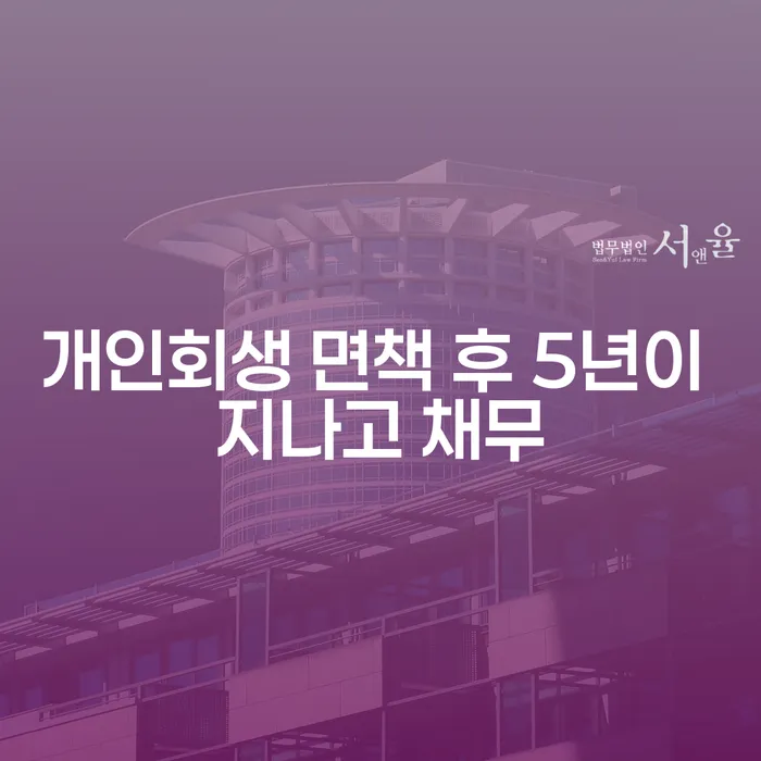 개인회생파산면책 개인회생으로 방법 지식이