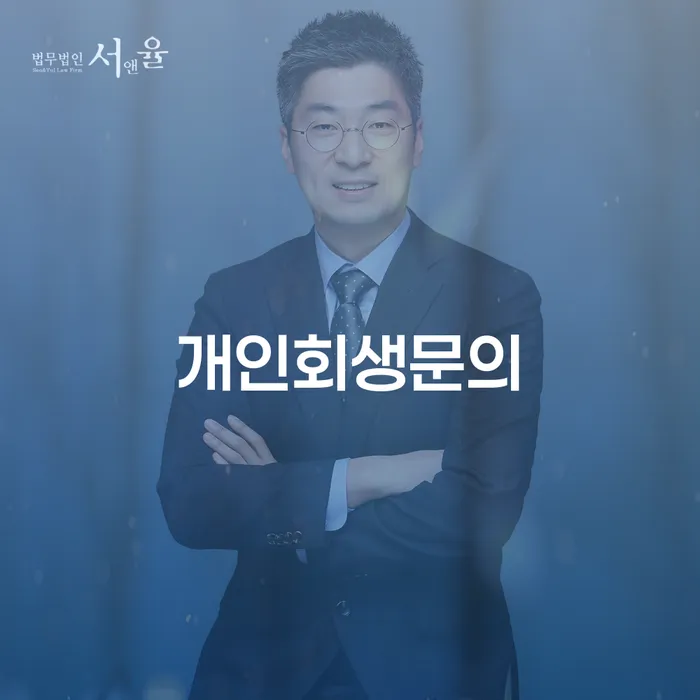자영업자개인회생 빚 해결할 추천하는 곳