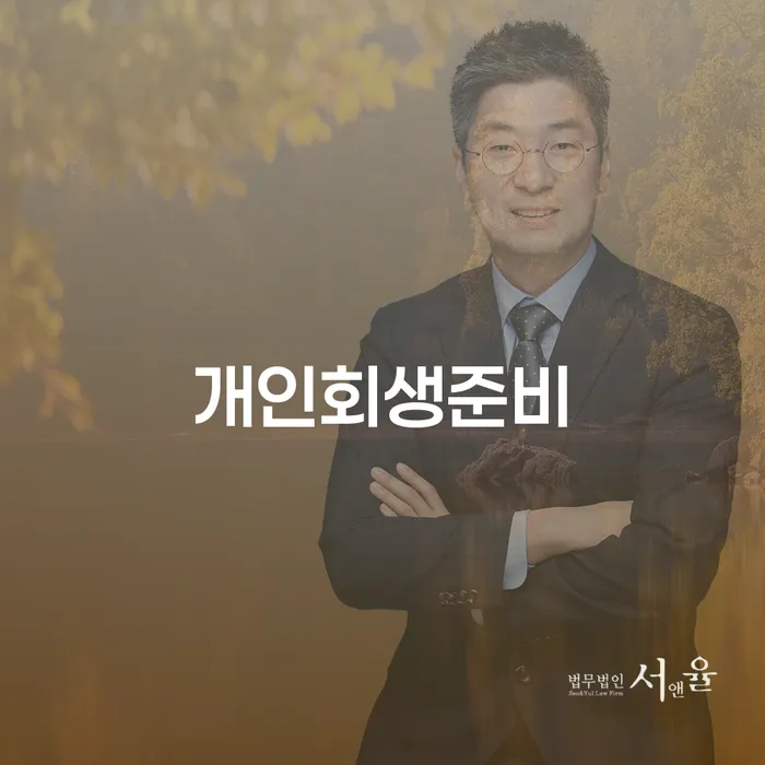 저축은행대출 연체 시 채무조정제도을 이용하여 어떻게