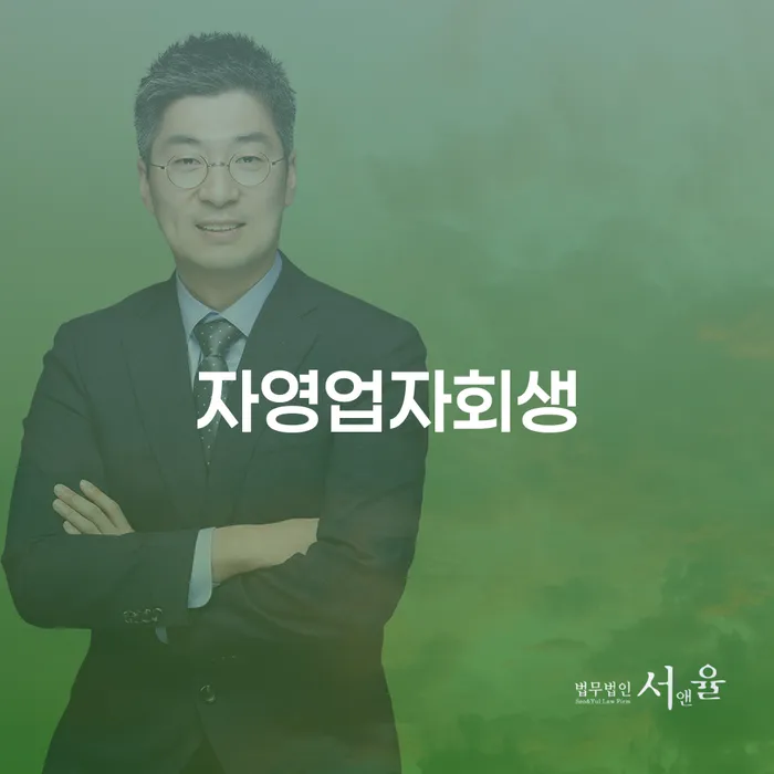 개인회생사례 채무 효과적인 해결방법 희망으로