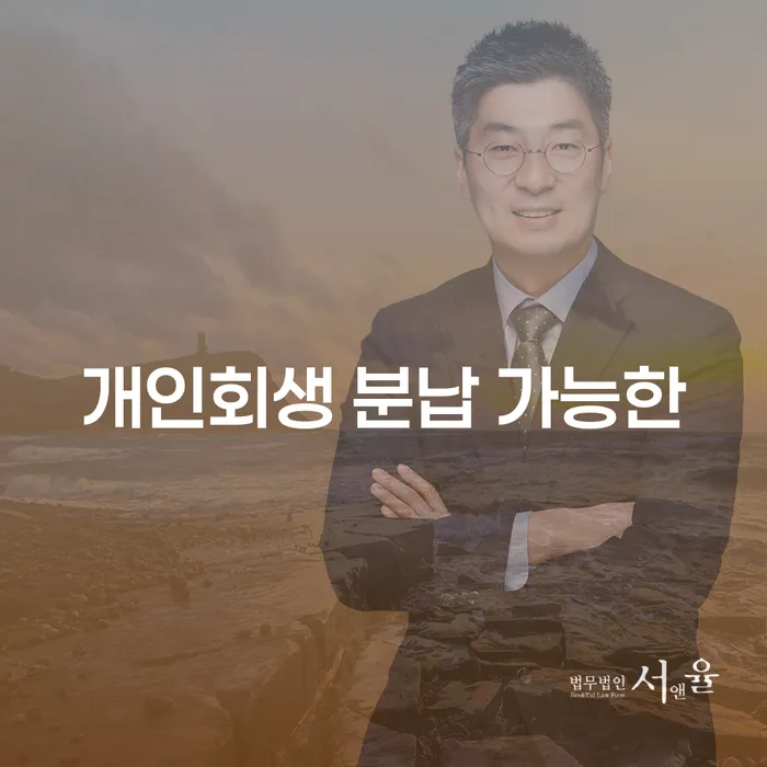 개인돈 대출 받은 돈채무조정 잘 하는 법률사무소