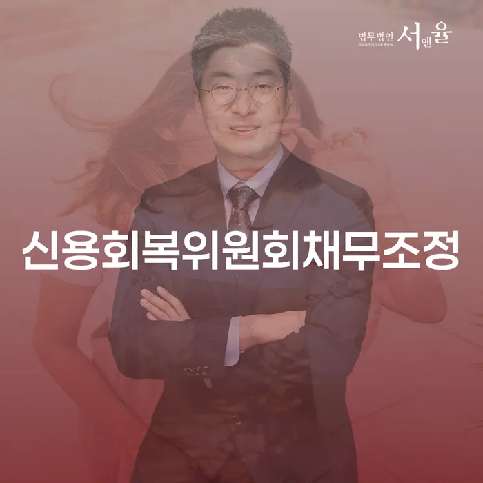 채무불이행 대출 연체 개인회생 신속한상담을