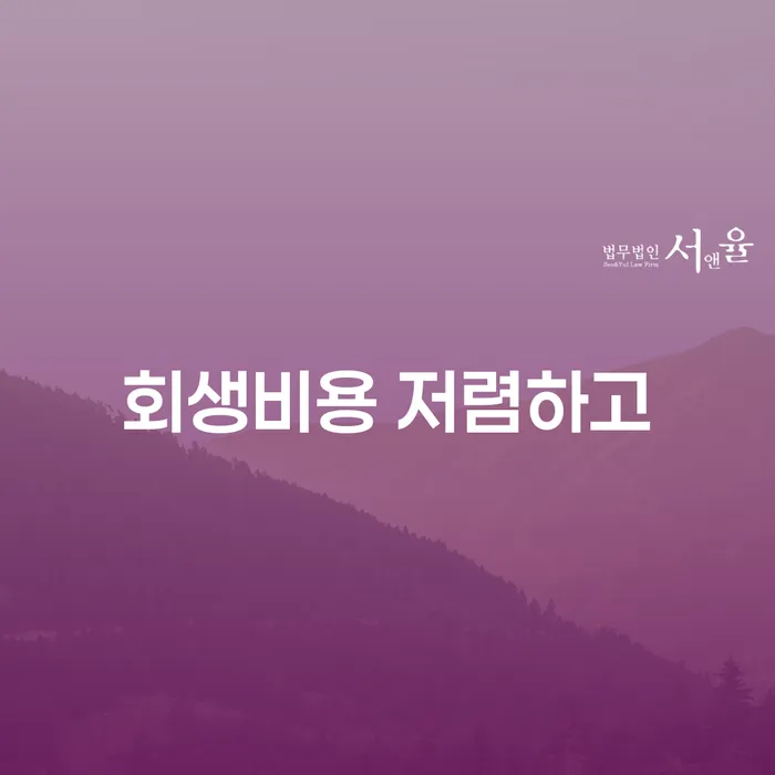 신용회복신청 개인회생으로 해결 지식을
