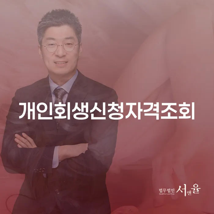 햇살론대환대출 연체 시 개인회생 문제해결방법 살펴보세요