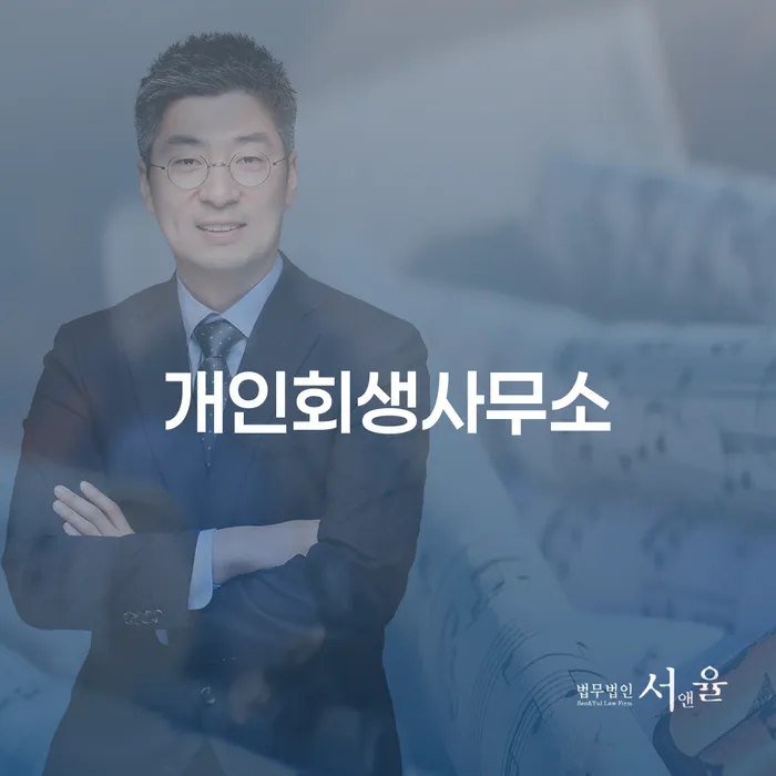 신용회복지원제도 추심 대응법 접수를