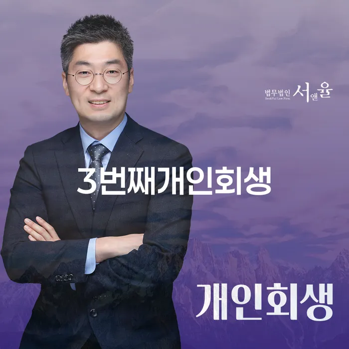 개인회생전문변호사 개인파산 실제사례