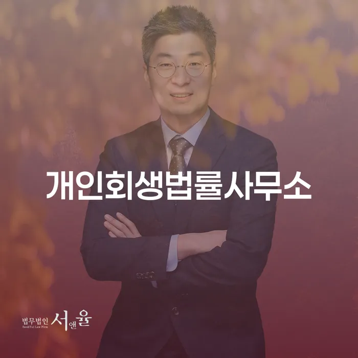양천구 상속재산파산 개인파산 해결하기