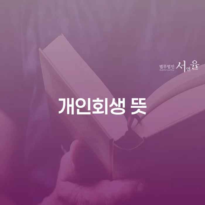 계룡시 빚독촉 개인회생,개인파산으로 해결하는 방법