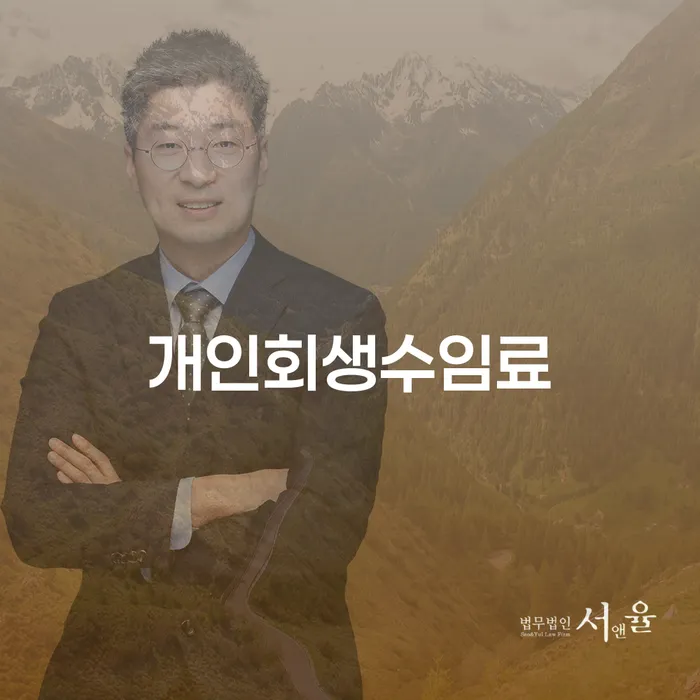 칠곡군 개인회생진행 개인회생으로 해결방법 상세히알기