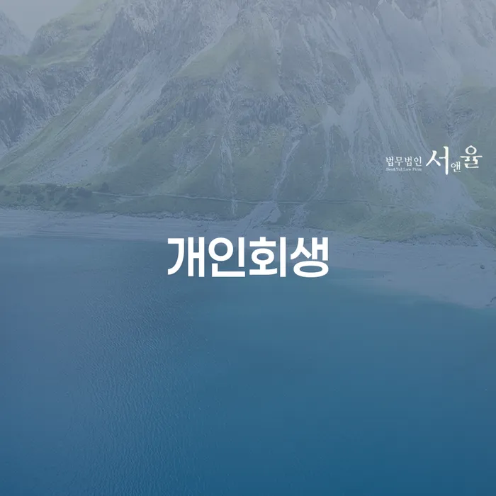 달성군 개인회생조회 개인회생 어떻게