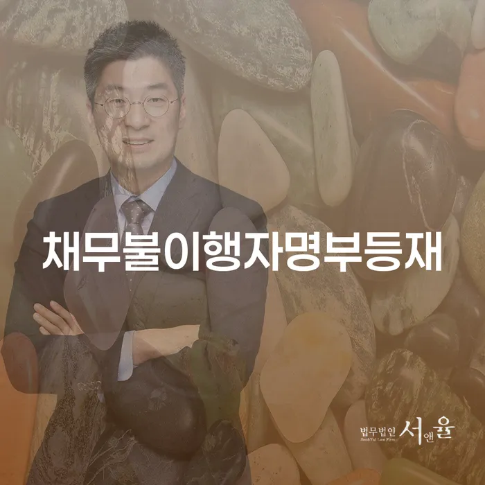 성북구 신용불량자파산신청 개인회생 잘 하는 법무법인