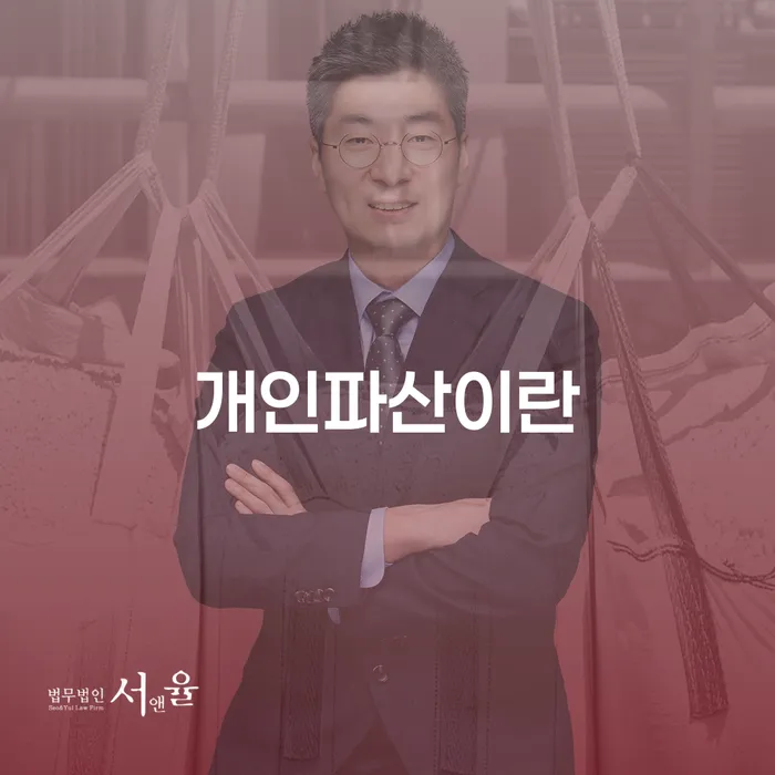 광주광역시 자영업자개인회생 개인회생 처리방법 믿고 진행 할 수 있는