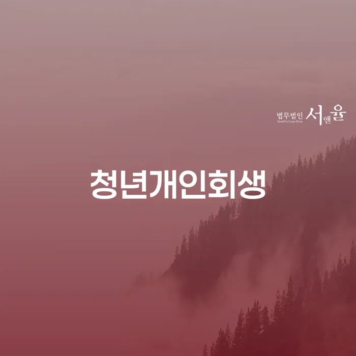 강서구 개인파산변호사 빚 해결할 간편비교
