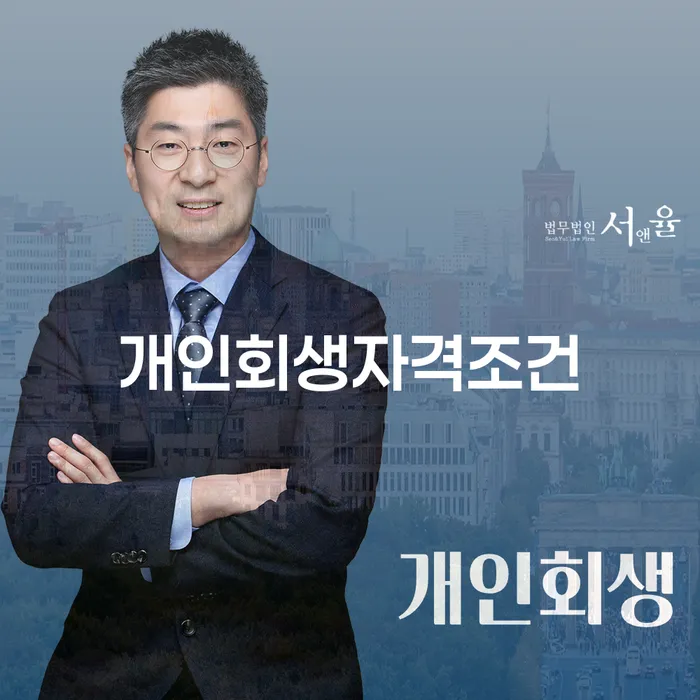경상남도 개인회생이의신청서 대출 받은 돈채무조정 중요한정보