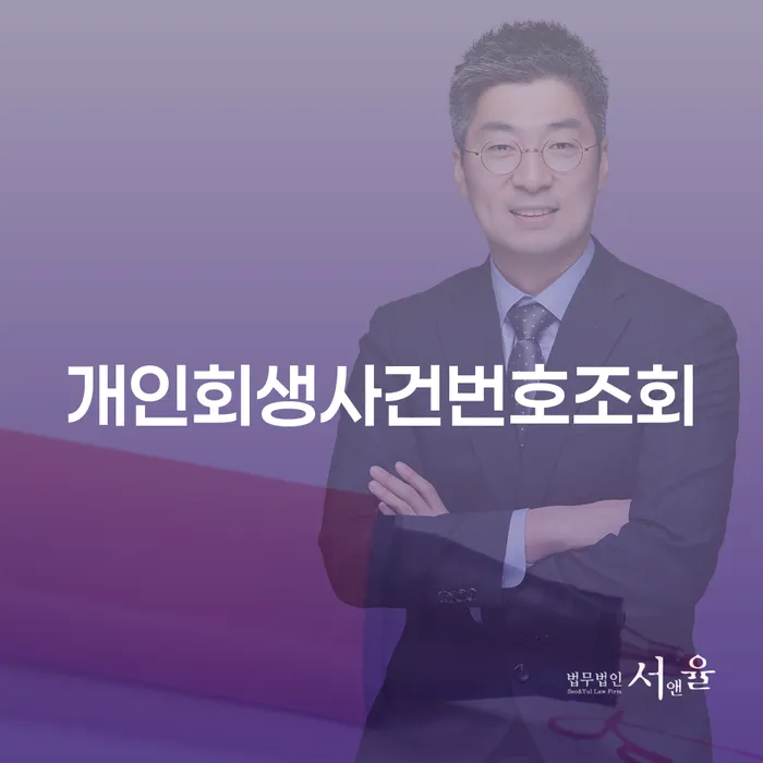 부산광역시 개인파산 개인파산 중요정보