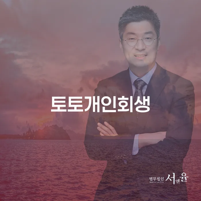 중구 개인회생 중지명령 개인회생으로 해결 추천하는 변호사